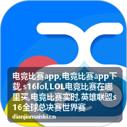 s16lol战队赛事新闻